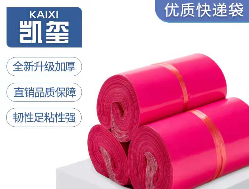 饶河玫红色快递袋价格