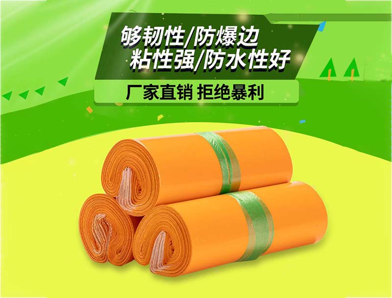 饶河橙色快递袋-03