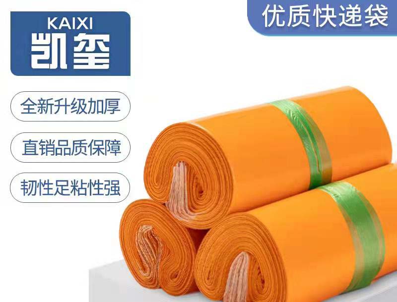 饶河橙色快递袋定制