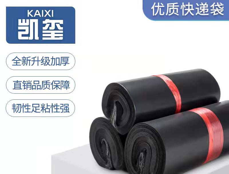 饶河黑色快递袋厂家