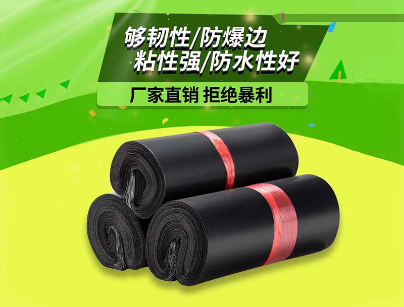 饶河黑色快递袋-06